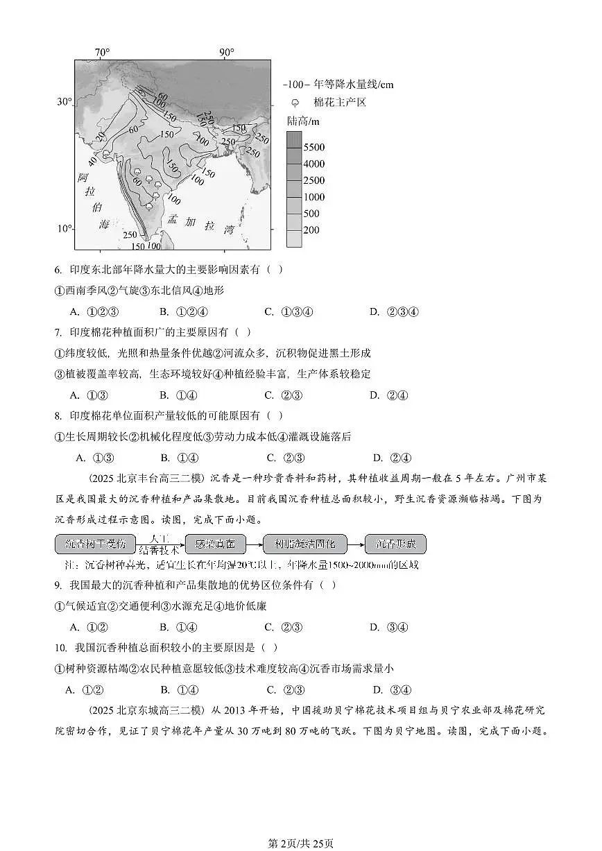 2023-2025北京高三二模[高考模拟]地理汇编：产业区位因素章节综合第2页