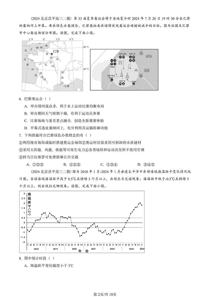 2023-2025北京高三二模[高考模拟]地理汇编：环境安全与国家安全章节综合第2页