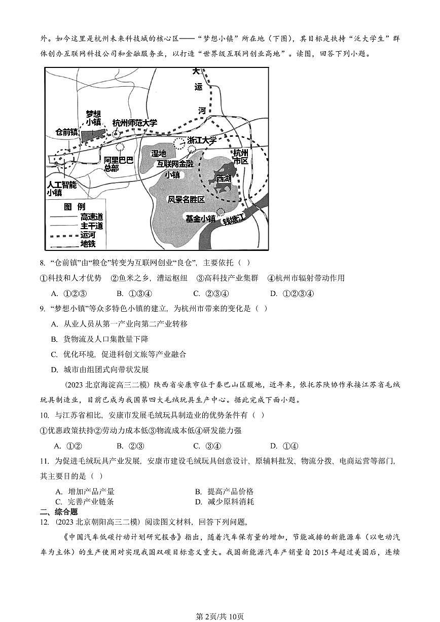 2023-2025北京高三二模[高考模拟]地理汇编：工业区位因素及其变化第2页