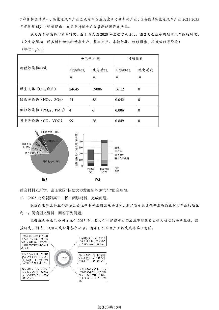 2023-2025北京高三二模[高考模拟]地理汇编：工业区位因素及其变化第3页