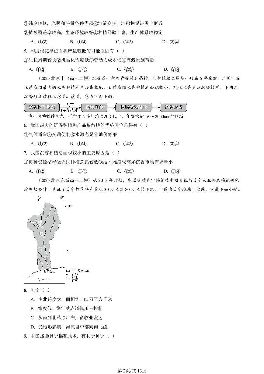 2023-2025北京高三二模[高考模拟]地理汇编：农业区位因素及其变化第2页
