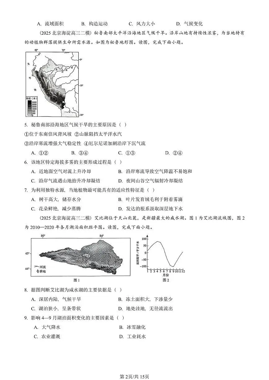 2023-2025北京高三二模[高考模拟]地理汇编：水的运动章节综合第2页