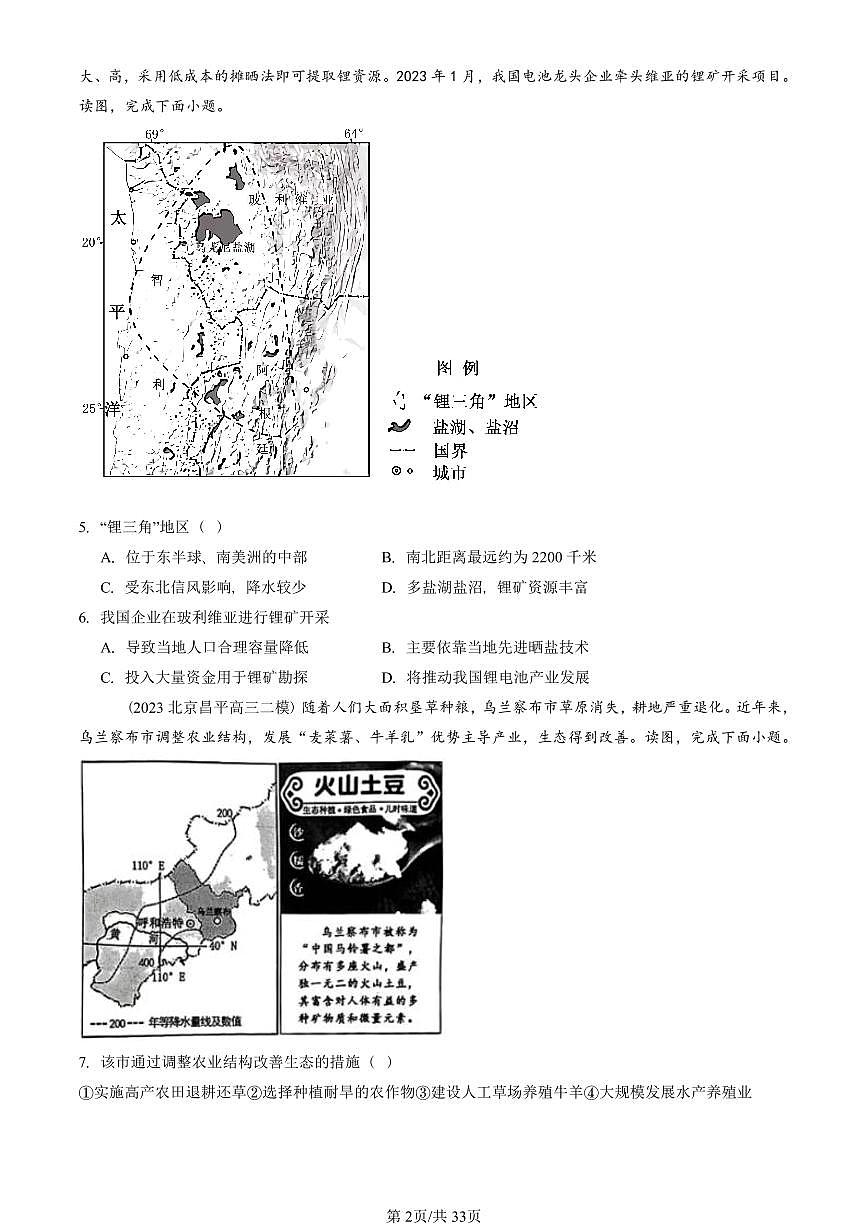 2023-2025北京高三二模[高考模拟]地理汇编：资源、环境与区域发展章节综合第2页