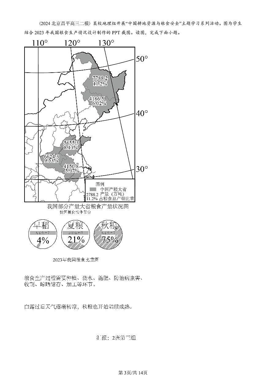 2023-2025北京高三二模[高考模拟]地理汇编：资源安全与国家安全章节综合第3页