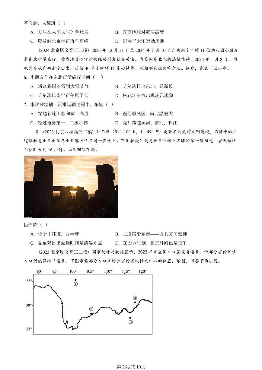 2021-2025北京高三二模[高考模拟]地理汇编：地球运动的地理意义第2页