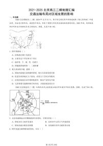 2021-2025北京高三二模[高考模拟]地理汇编：交通运输布局对区域发展的影响