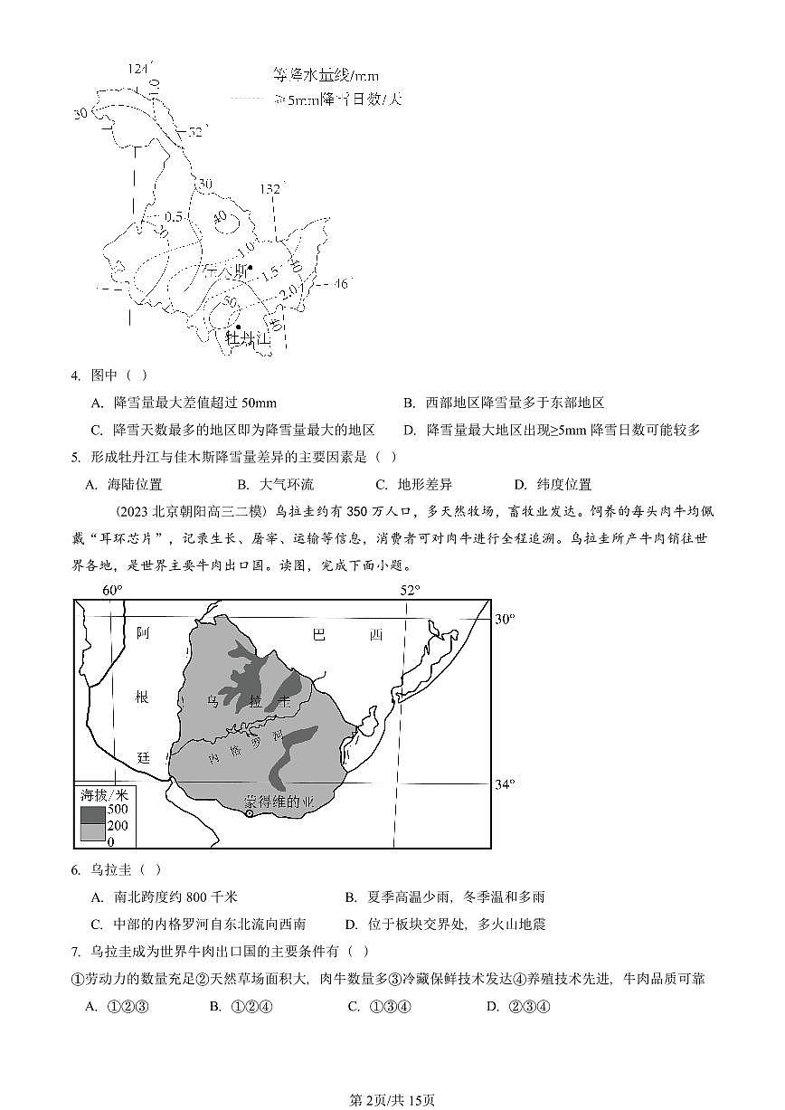 2021-2025北京高三二模[高考模拟]地理汇编：气压带和风带对气候的影响第2页