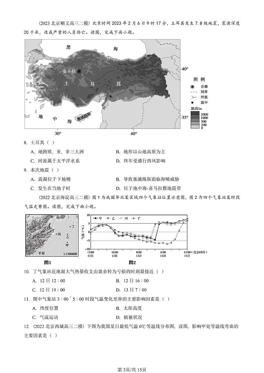2021-2025北京高三二模[高考模拟]地理汇编：气压带和风带对气候的影响第3页