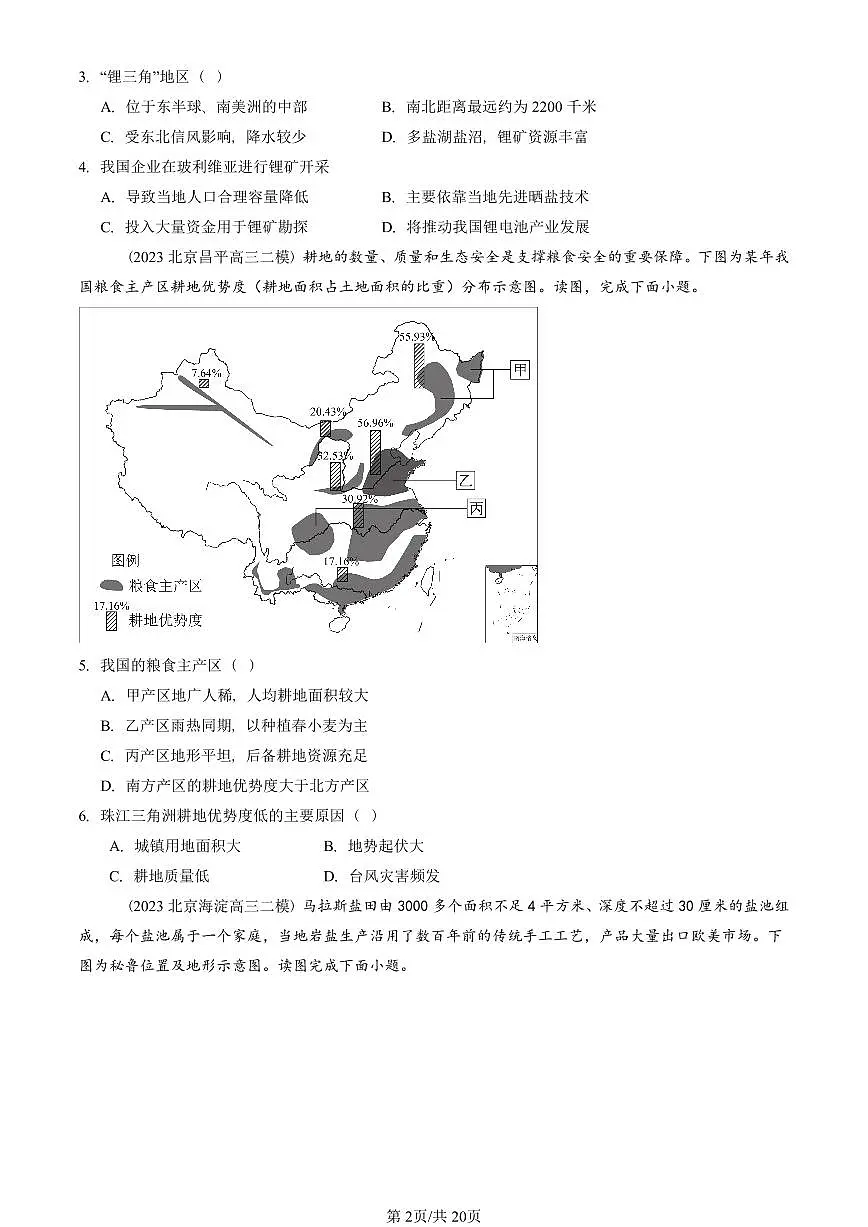 2021-2025北京高三二模[高考模拟]地理汇编：区域发展的自然环境基础第2页