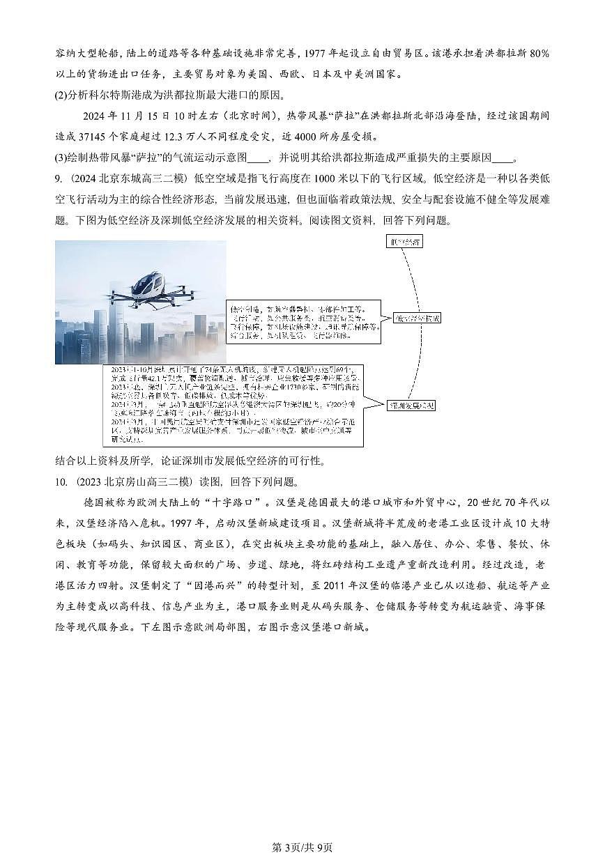 2021-2025北京高三二模[高考模拟]地理汇编：区域发展对交通运输布局的影响第3页