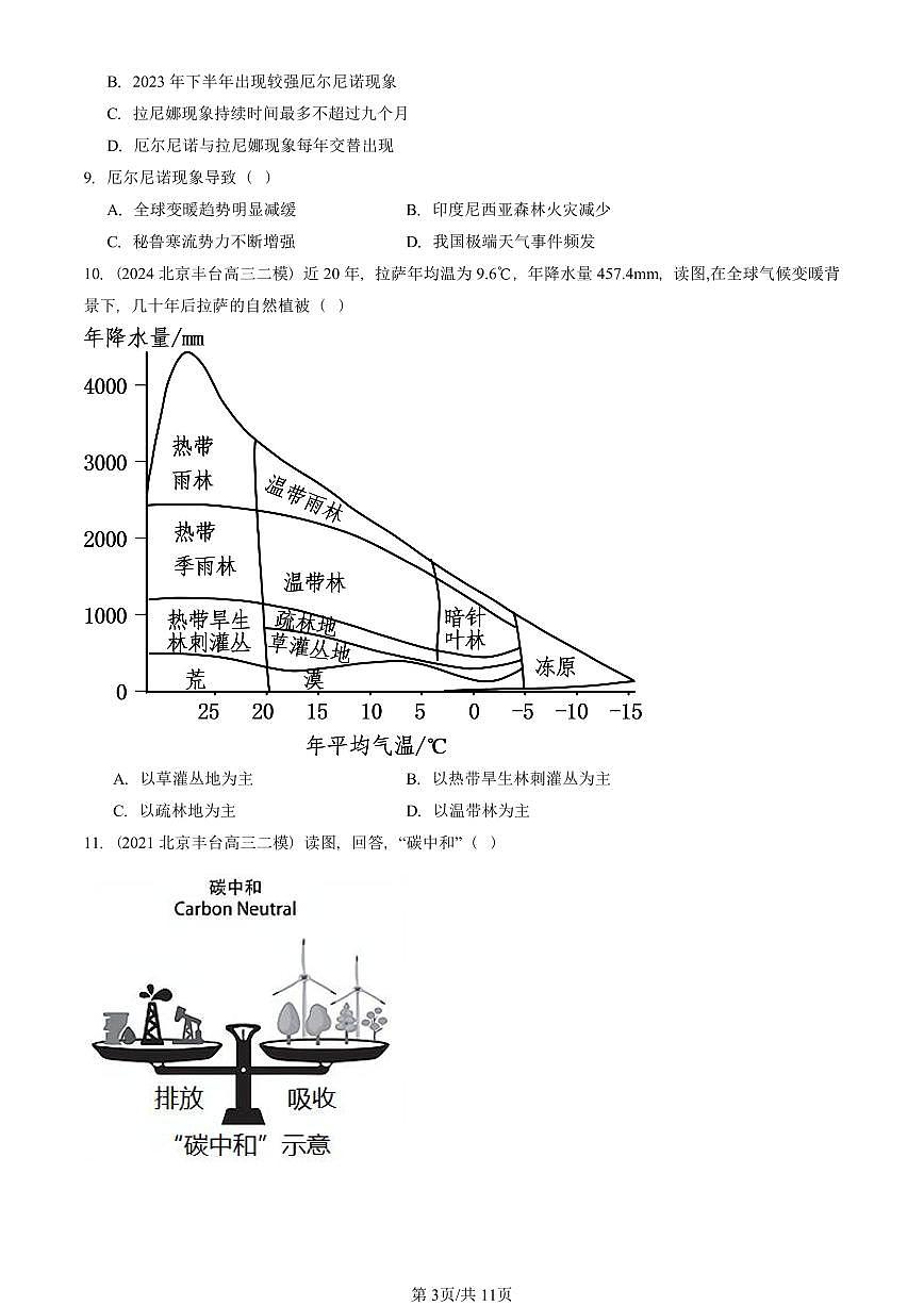2021-2025北京高三二模[高考模拟]地理汇编：全球气候变化与国家安全第3页