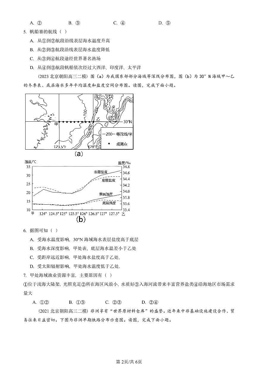 2021-2025北京高三二模[高考模拟]地理汇编：洋流第2页