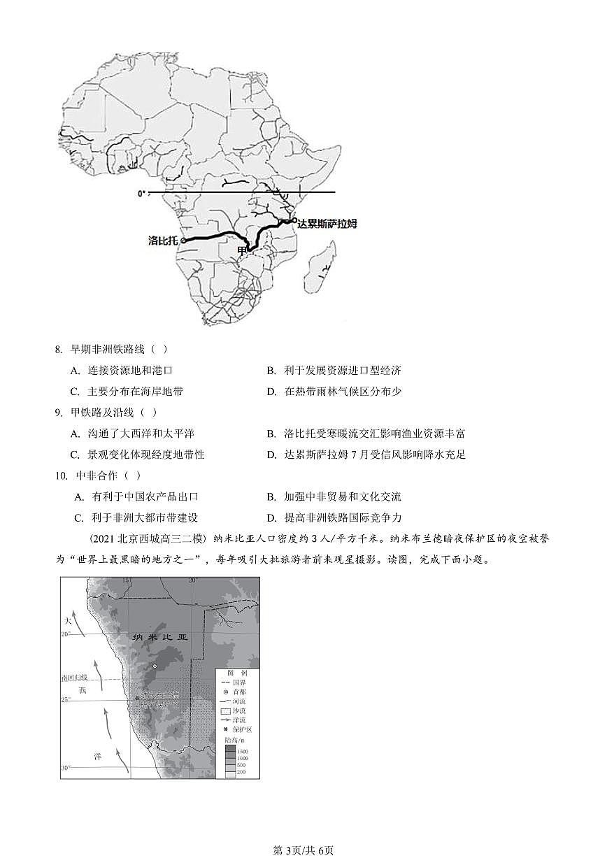 2021-2025北京高三二模[高考模拟]地理汇编：洋流第3页