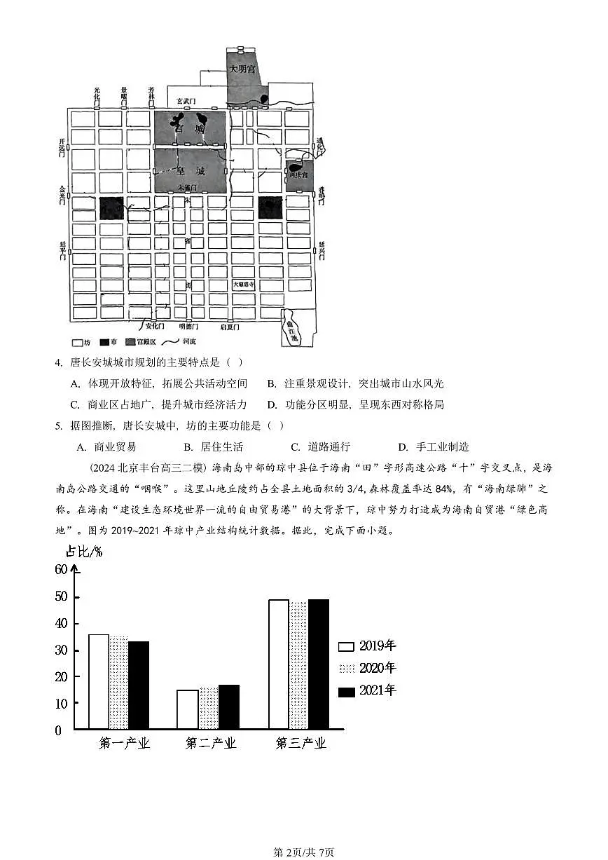 2024-2025北京高三二模[高考模拟]地理汇编：城市、产业与区域发展章节综合第2页
