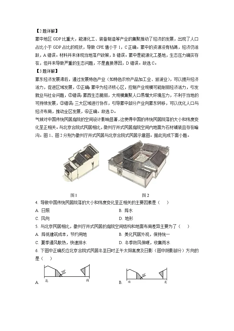 湖北省新八校2024-2025学年高二下学期下5月月考地理试卷（解析版）第2页
