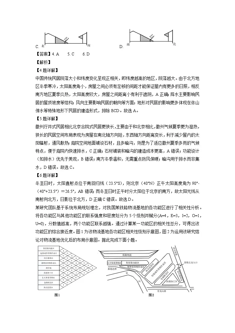 湖北省新八校2024-2025学年高二下学期下5月月考地理试卷（解析版）第3页