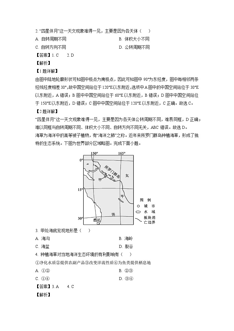 湖北省十堰市六校教学合作体2024-2025学年高二下5月月考地理试卷（解析版）第2页