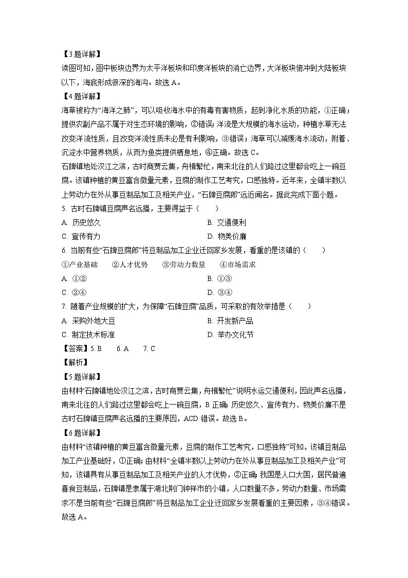 湖北省十堰市六校教学合作体2024-2025学年高二下5月月考地理试卷（解析版）第3页