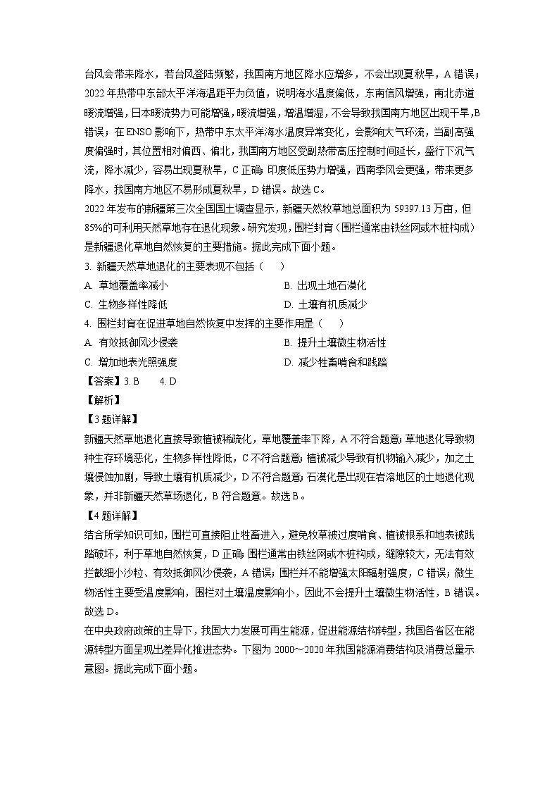 河南省TOP二十名校2024-2025学年高二下学期下5月调研考试地理试卷（解析版）第2页