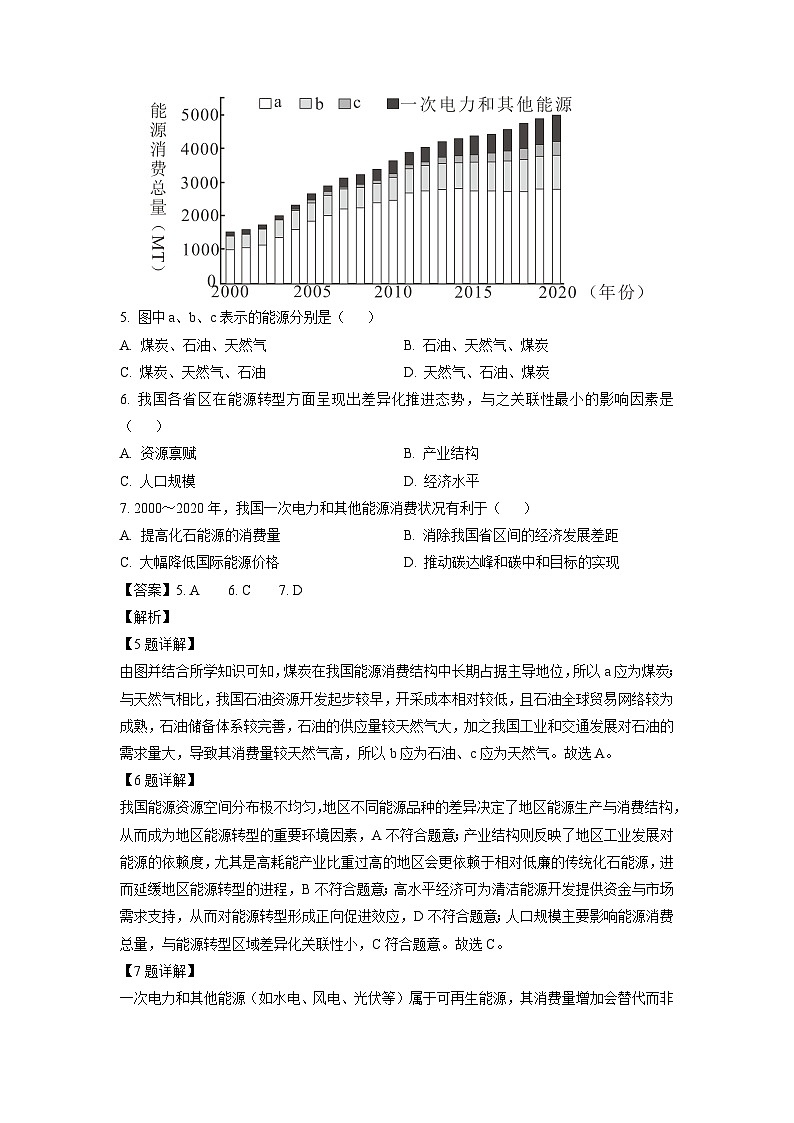 河南省TOP二十名校2024-2025学年高二下学期下5月调研考试地理试卷（解析版）第3页