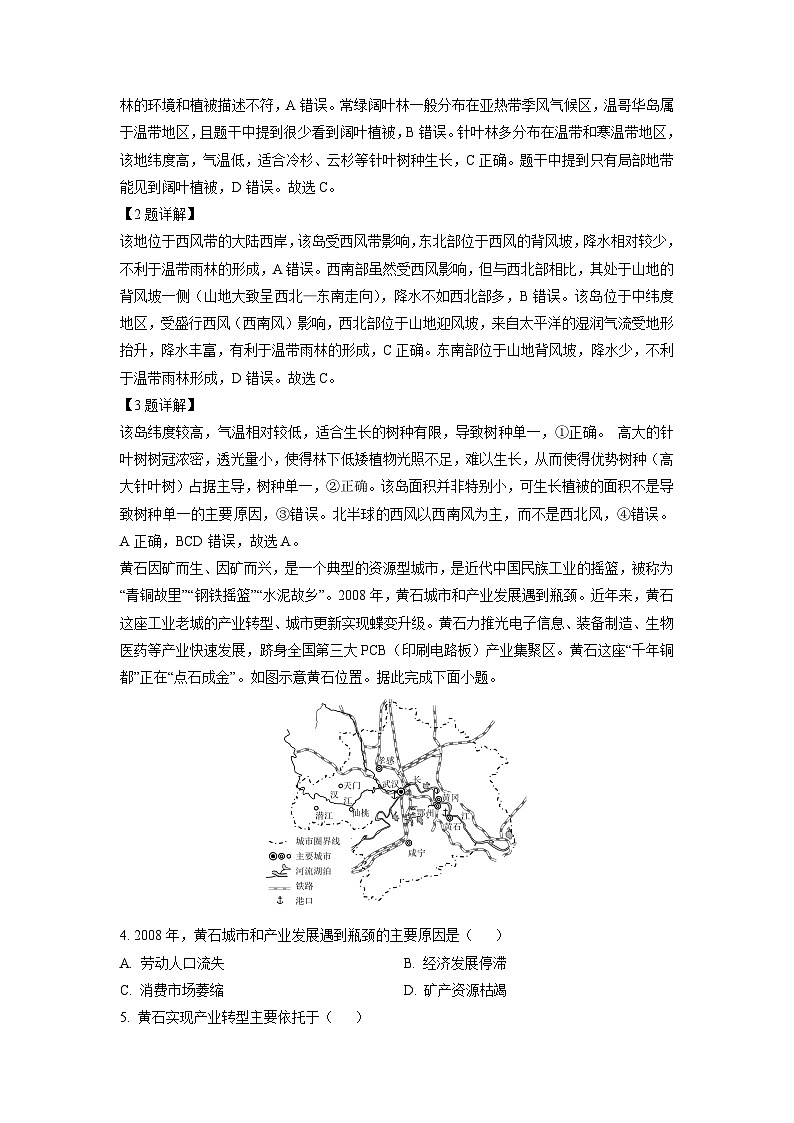 河南省部分重点高中2024-2025学年高二下学期下5月调研地理试卷（解析版）第2页