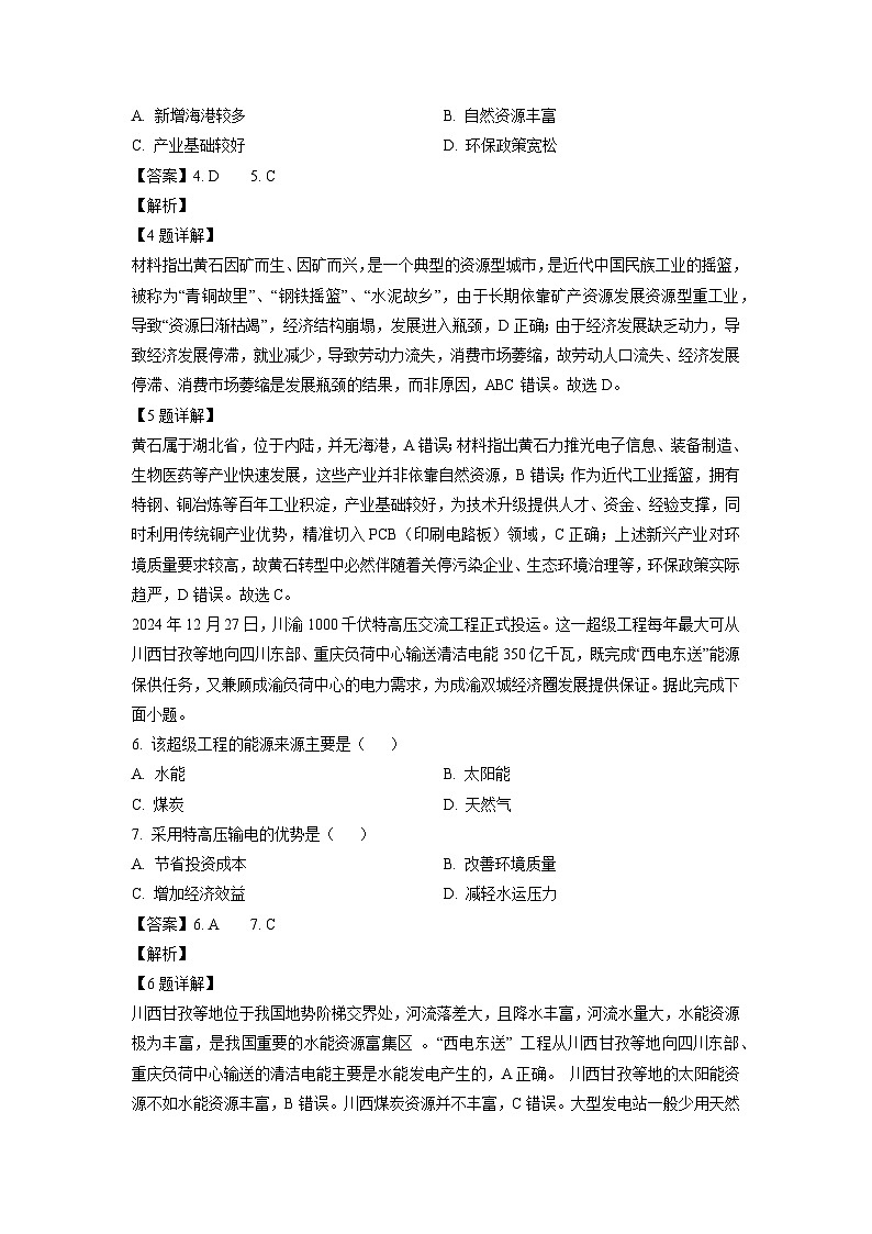 河南省部分重点高中2024-2025学年高二下学期下5月调研地理试卷（解析版）第3页