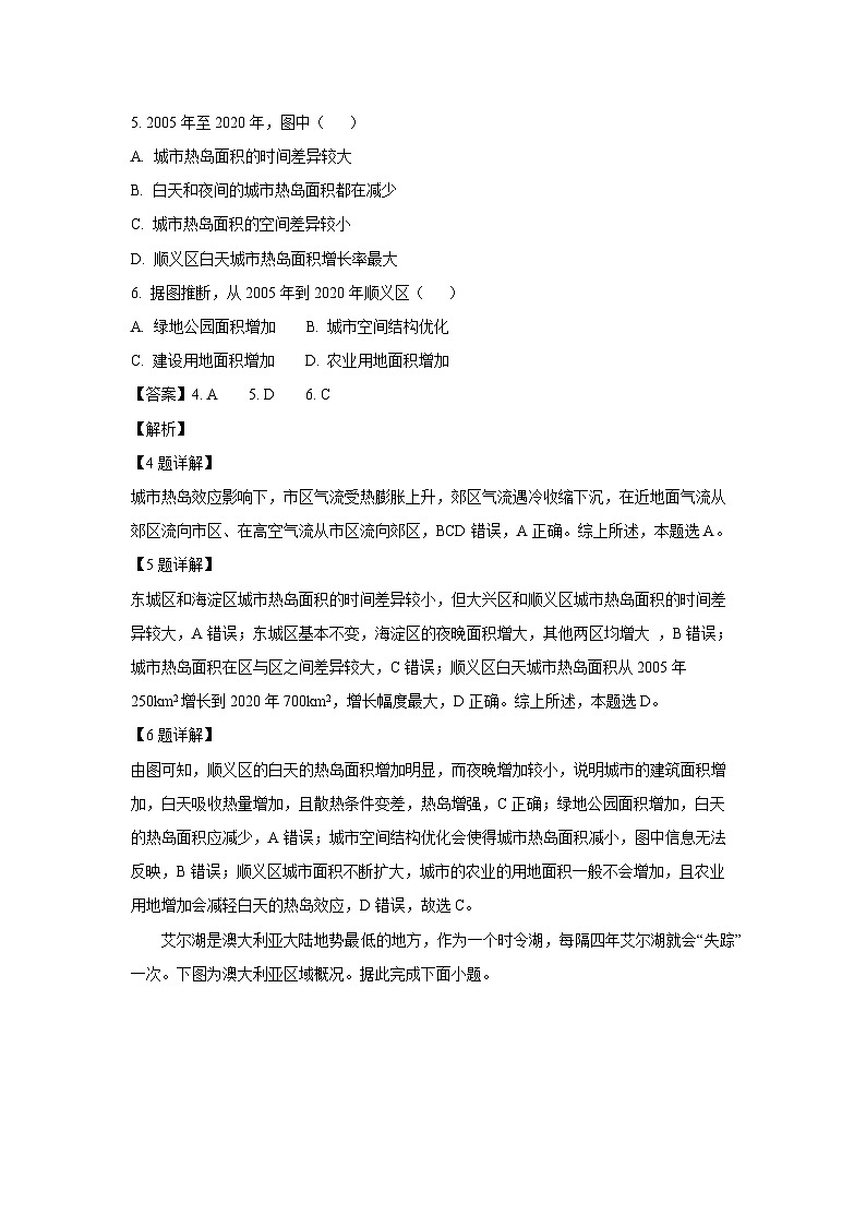 山东省济宁市2023—2024学年高一下学期质量检测地理试卷（解析版）第3页