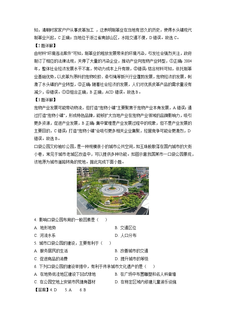 2025届湖北省鄂东南联盟高三下学期下5月联考模拟 地理试卷（解析版）第2页