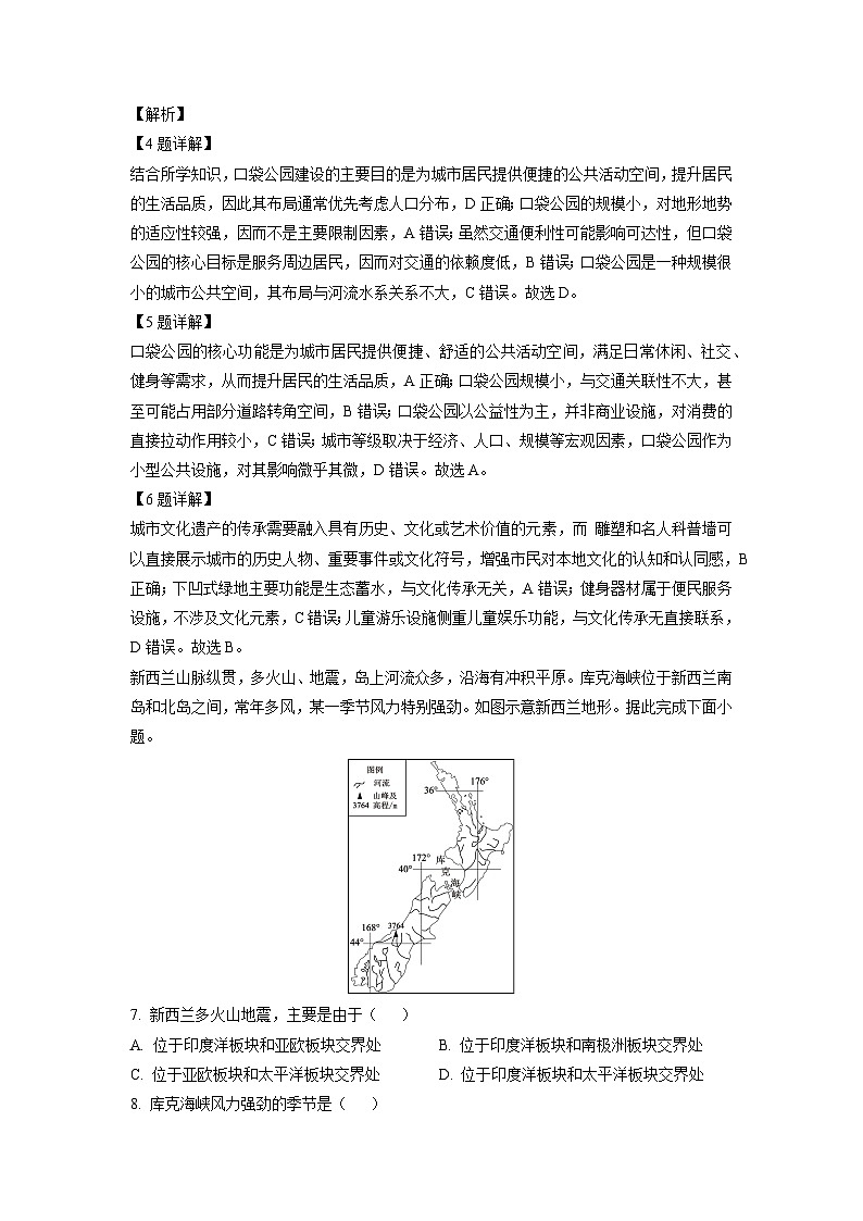 2025届湖北省鄂东南联盟高三下学期下5月联考模拟 地理试卷（解析版）第3页