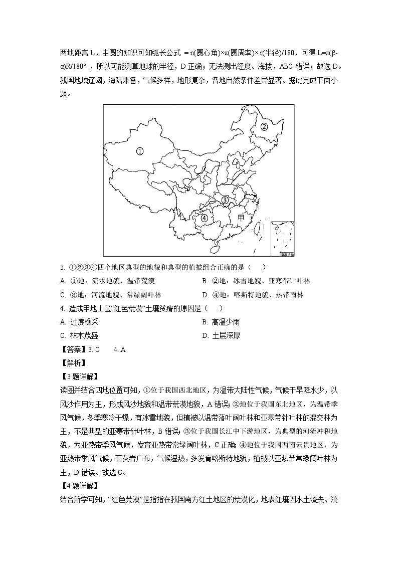2025届湖北省部分高中协作体高考二模地理试卷（解析版）第2页