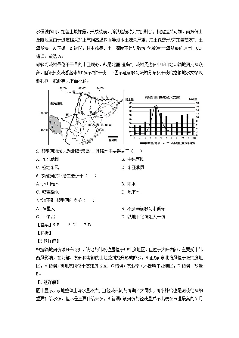 2025届湖北省部分高中协作体高考二模地理试卷（解析版）第3页
