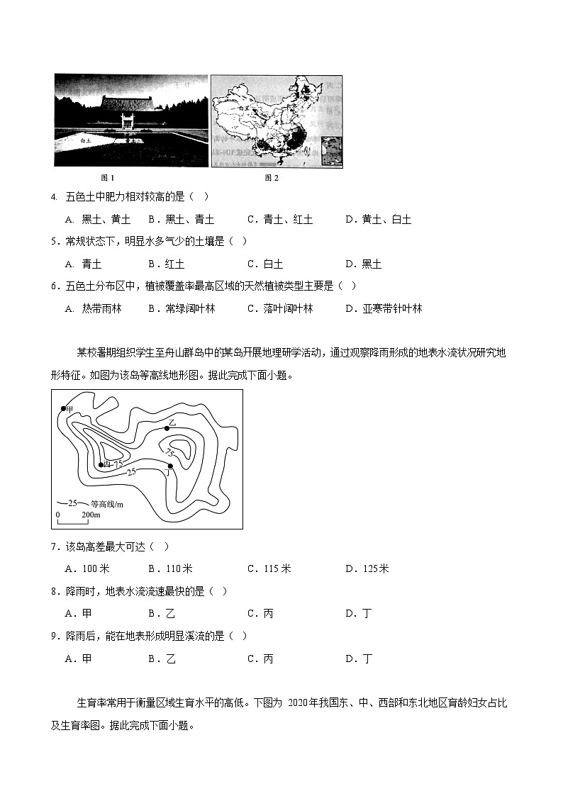安徽省滁州市2024-2025学年高一下学期期末考试地理试卷第2页