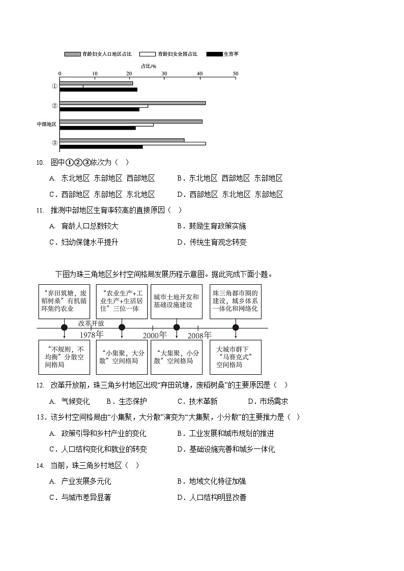 安徽省滁州市2024-2025学年高一下学期期末考试地理试卷第3页