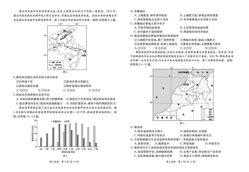 北京市东城区2024-2025学年高二下学期期末考试地理试卷第2页