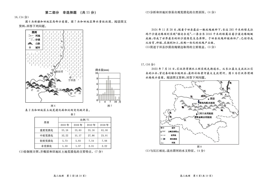 北京市东城区2024-2025学年高二下学期期末考试地理试卷第3页