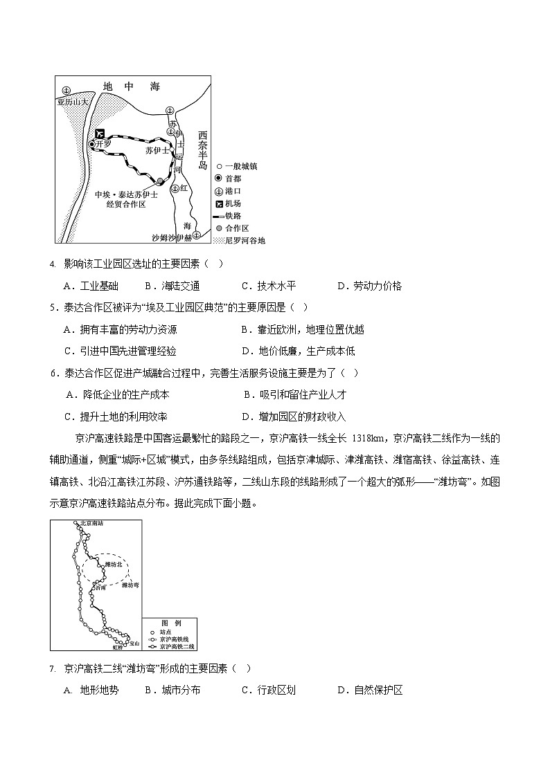 贵州省安顺市2024-2025学年高一下学期期末考试 地理试卷第2页