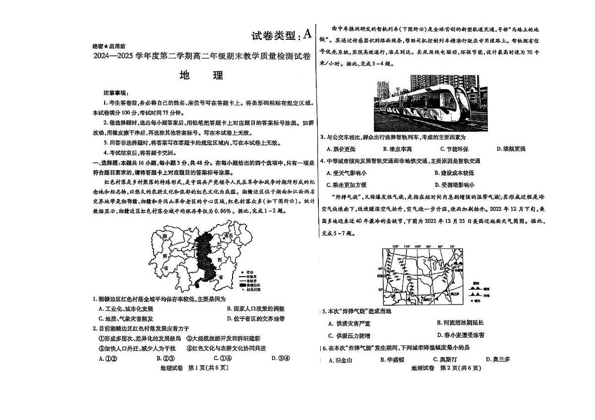 内蒙古自治区包头市2025届新高二下学期7月期末教学质量检测-地理试题+答案第1页