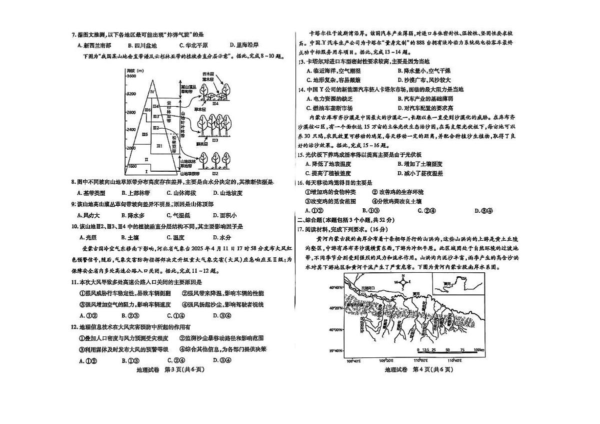 内蒙古自治区包头市2025届新高二下学期7月期末教学质量检测-地理试题+答案第2页