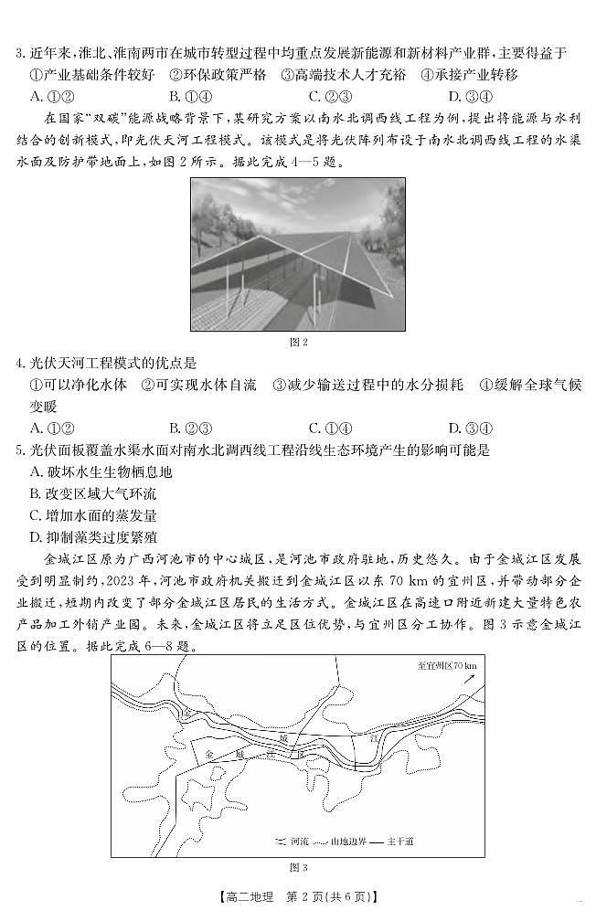 云南省曲靖市陆良县2024-2025学年高二下学期期末考试 地理试卷+答案第2页