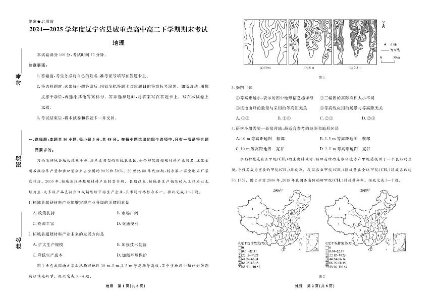 【地理】辽宁省县域重点高中2024-2025学年度高二下学期期末考试.pdf第1页