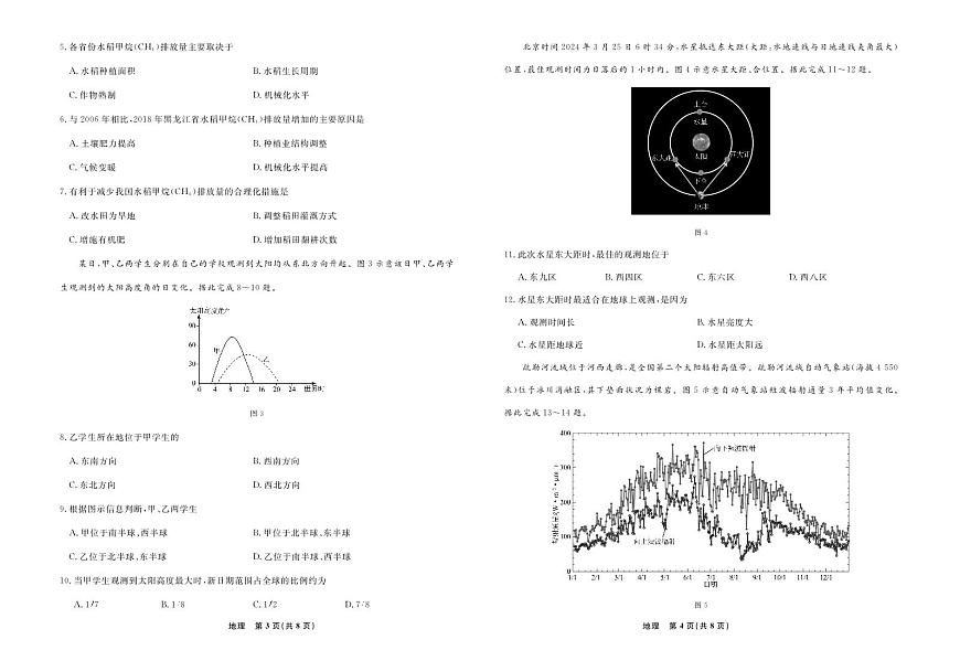 【地理】辽宁省县域重点高中2024-2025学年度高二下学期期末考试.pdf第2页
