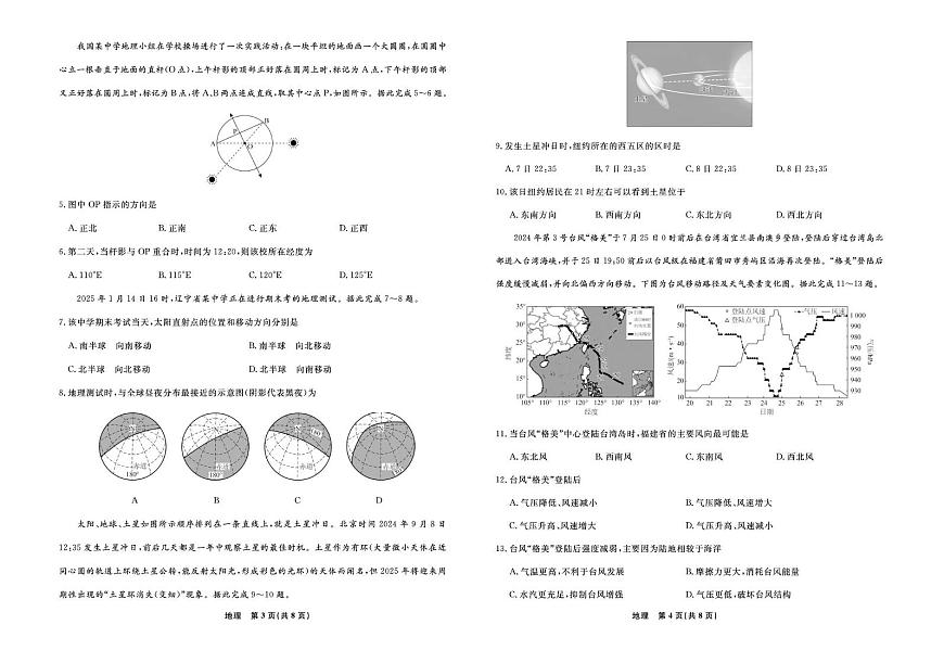 辽宁省县域重点高中2024-2025学年高一下学期期末考试地理试卷（PDF版附解析）第2页