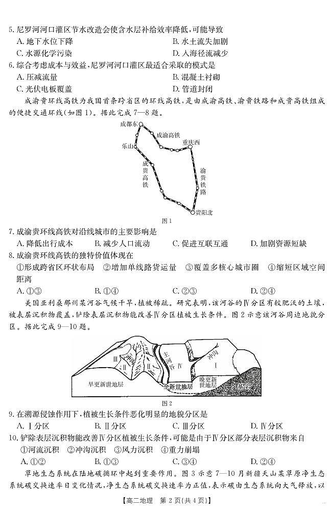 内蒙古2024-2025学年高二下学期7月联考 地理.pdf第2页
