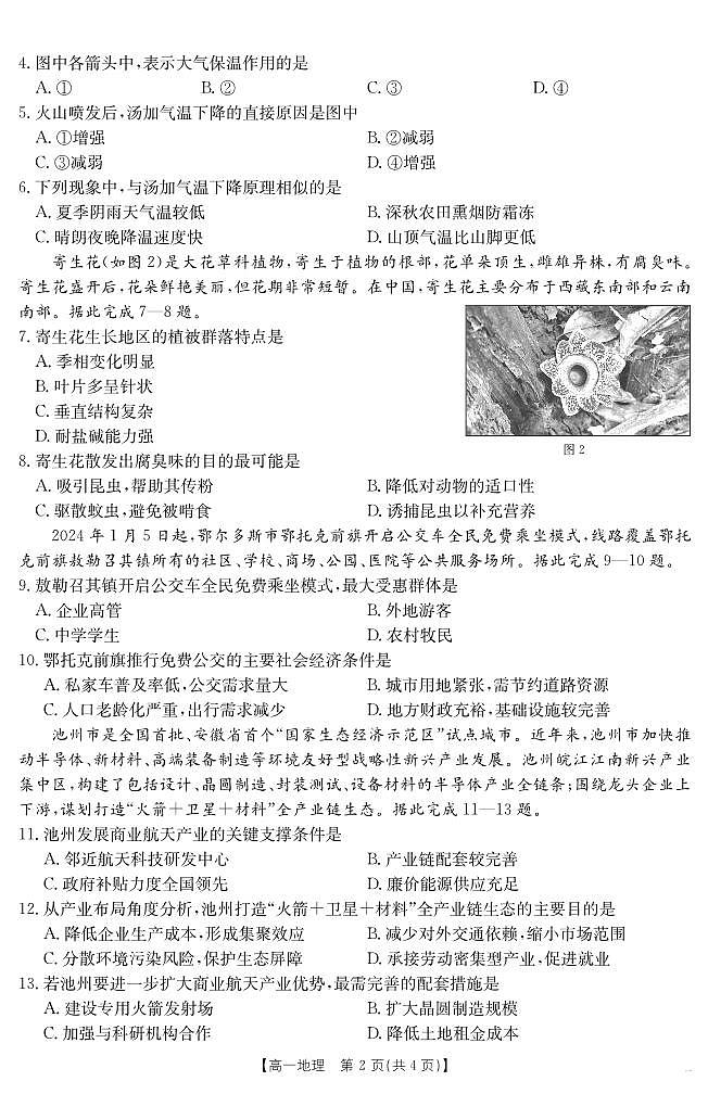 内蒙古2024_2025学年度高一下学期期末考试 地理.pdf第2页