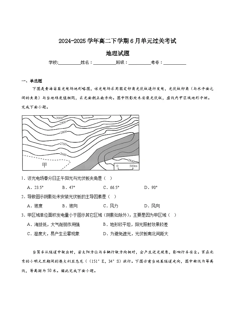 山东省滕州市第一中学2024-2025学年高二下学期6月单元过关考试地理试卷（Word版附答案）第1页