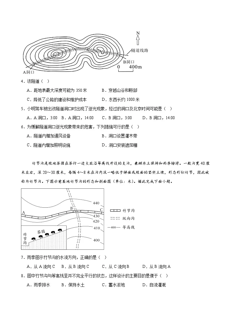 山东省滕州市第一中学2024-2025学年高二下学期6月单元过关考试地理试卷（Word版附答案）第2页