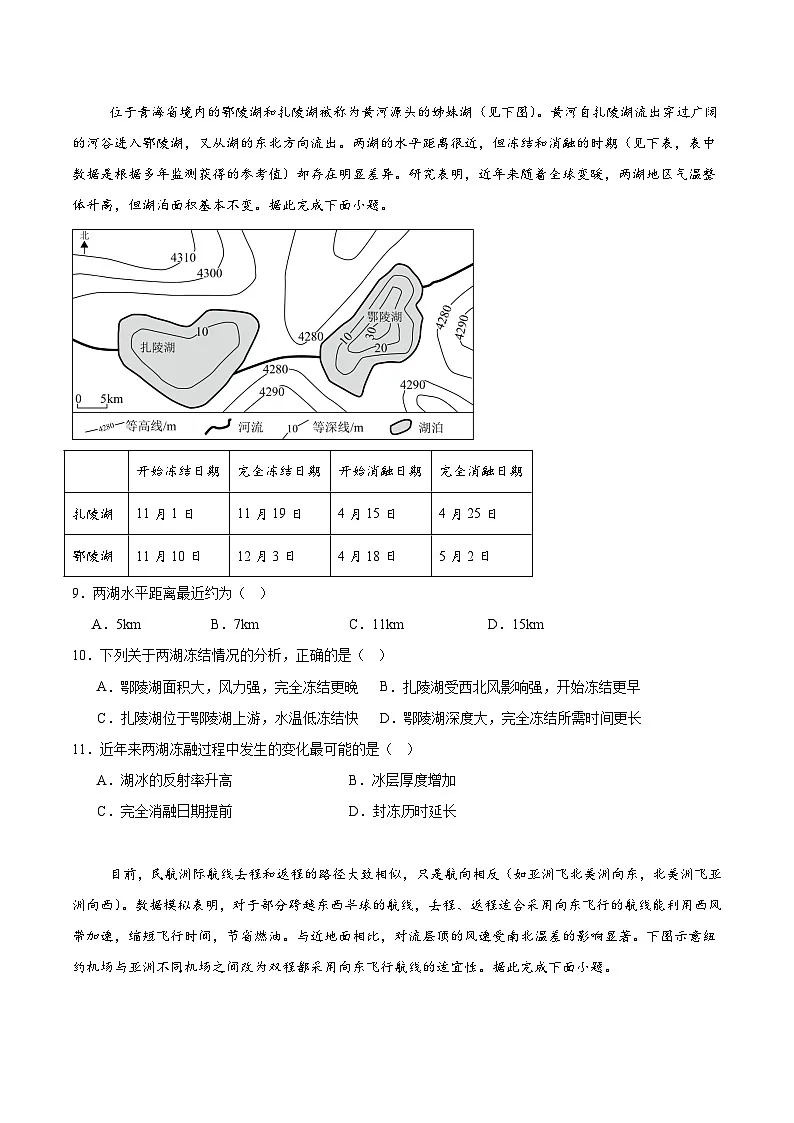 山东省滕州市第一中学2024-2025学年高二下学期6月单元过关考试地理试卷（Word版附答案）第3页