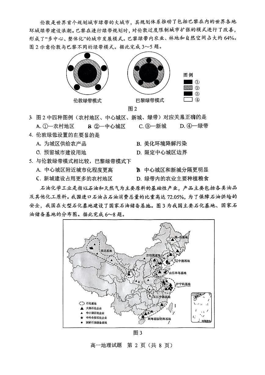 山东省淄博市2024-2025学年高一下学期期末考试地理试卷（PDF版附答案）第2页