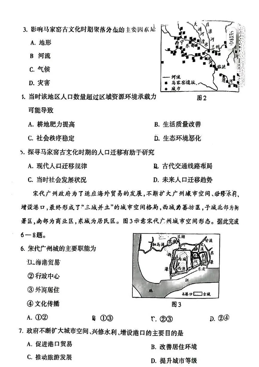 山西省吕梁市2024-2025学年高一下学期期末考试地理试卷（PDF版附答案）第2页
