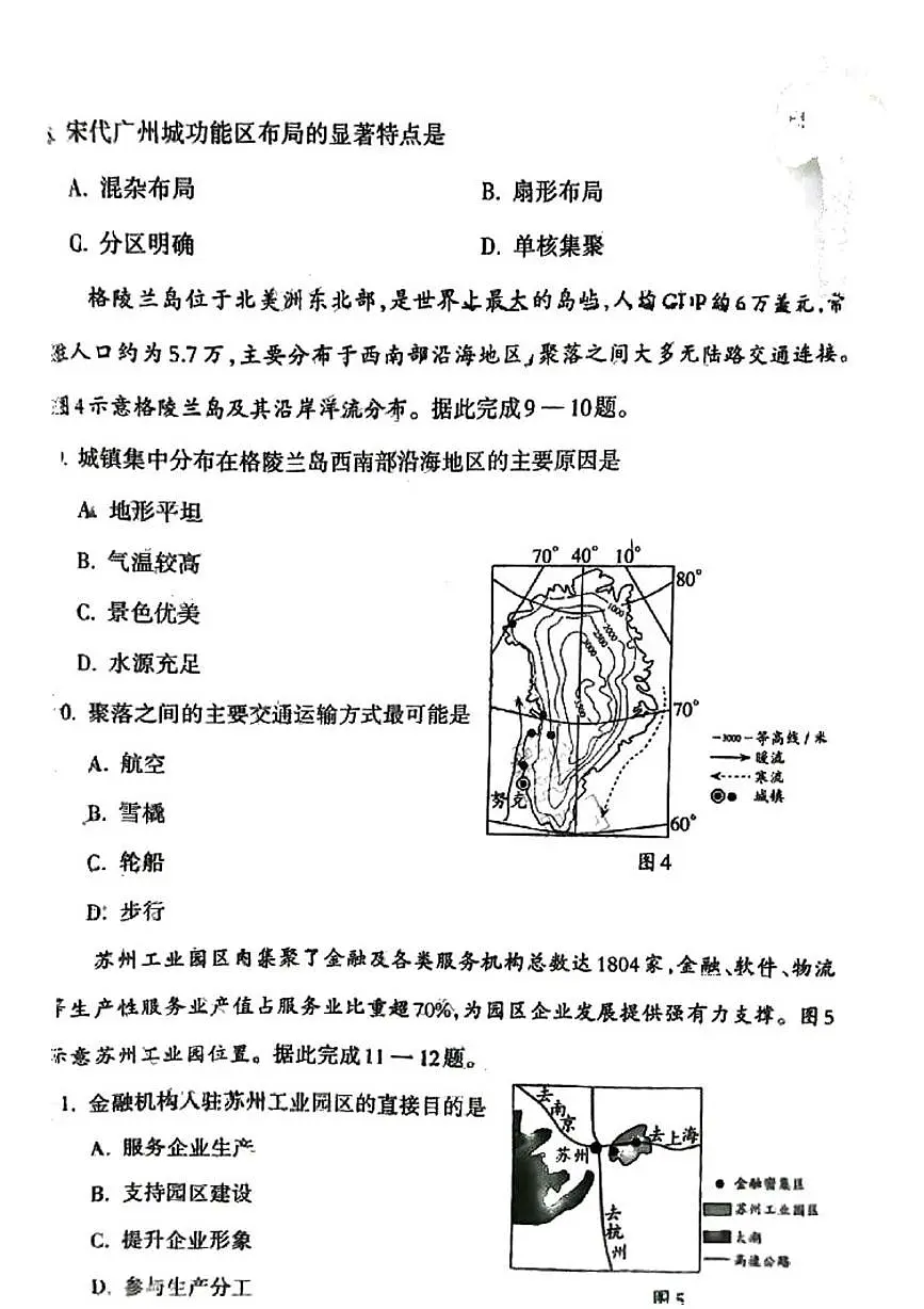 山西省吕梁市2024-2025学年高一下学期期末考试地理试卷（PDF版附答案）第3页